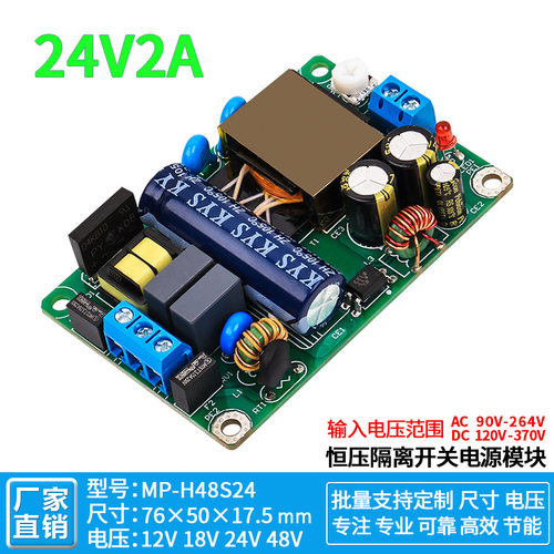 24v2a48w薄款隔离型开关电源模块工业可调稳压降压板ac-dc24v1.