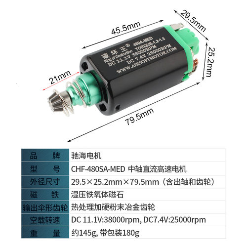 驰海电机104#480湿压强磁高扭高速中轴 短轴玩具马达11V38000 rpm