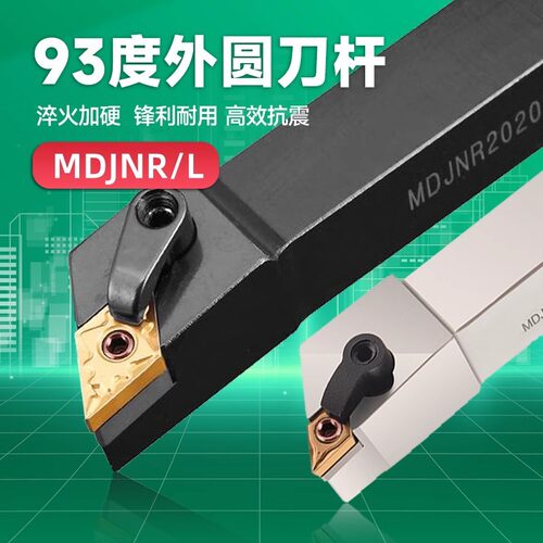外圆车刀杆 数控刀杆93度MDJNR2020K11/2525M15/3232P15车床车刀