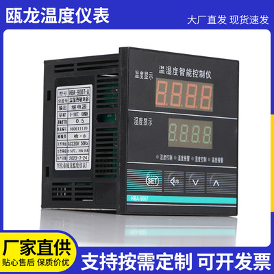 温湿度控制器瓯龙供应HBA-9007智能数显温度湿度控制仪
