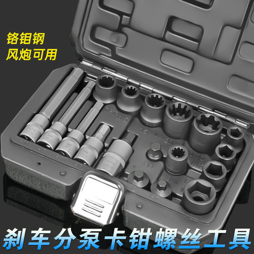 大众奥迪奔驰宝马汽车刹车卡钳分泵螺丝拆卸套筒批头汽修工具