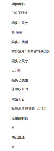 世伟洛克SS-10-MTA-1-6不锈钢外螺纹卡套连接转换接头10mm3/8 in.