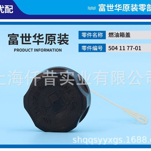 富世华割灌机543R油箱盖EBZ8500风机燃油箱盖504117701
