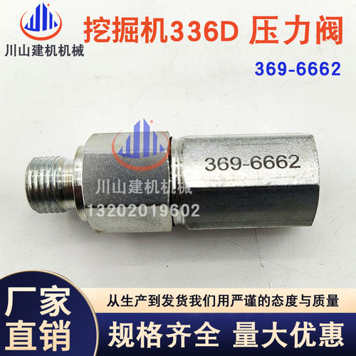 挖掘机配件单向阀E330DE336D/C9柴油回油压力阀泄压阀369-6662