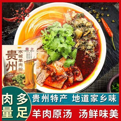 黔翁之味贵州水城羊肉粉老字号