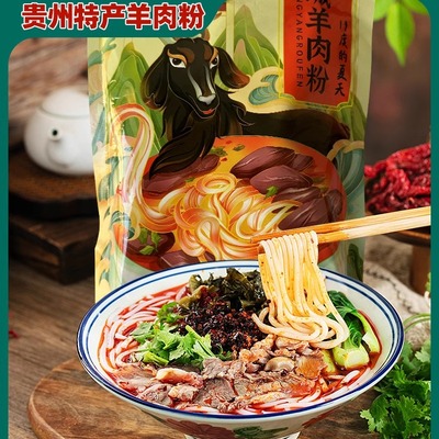 加肉加粉正宗水城羊肉粉大河明旺