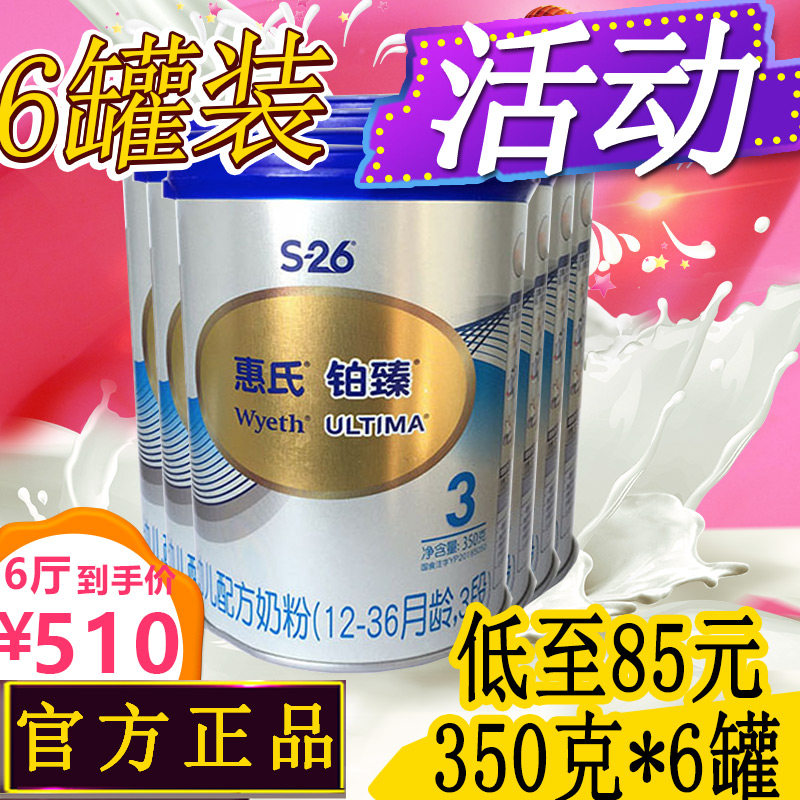 460元6罐】惠氏铂臻奶粉3段三段350g12-36月官网正品
