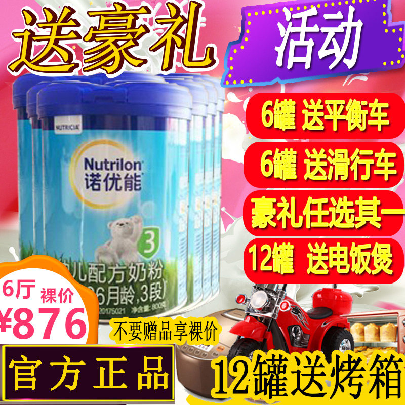 876元6罐裸价】诺优能活力蓝罐3段PRO三段奶粉正品荷兰800g铁罐怎么样,好用不?