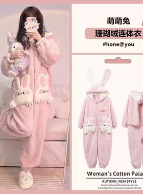 小兔子连体睡衣女秋冬季新款珊瑚绒睡袍萌萌兔少女公主毛绒家居服