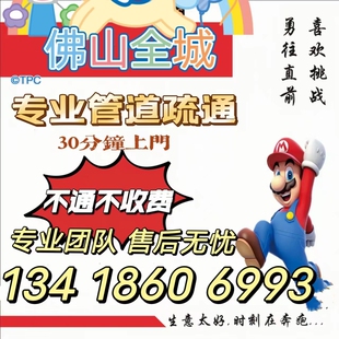 佛山上门疏通厕所疏通管道疏通马桶疏通下水道疏通地漏服务