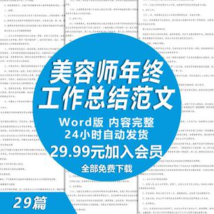 美容师年终工作总结范文 美容师逆年度述职报告工作总结模板样本