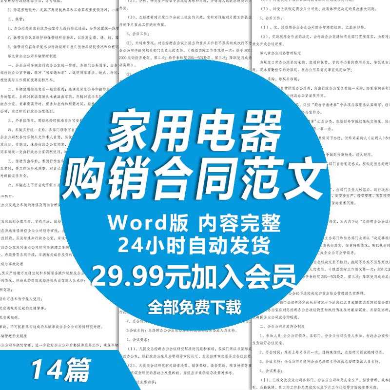 家用电器销售合同范文 家电购销合同 家电买卖购销协议书样本模板