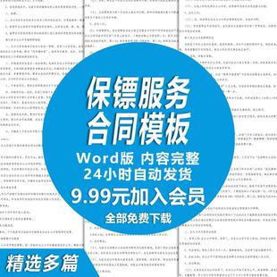 保镖服务合同范文 私人保镖聘用劳动合同样本 保镖雇佣合同范本