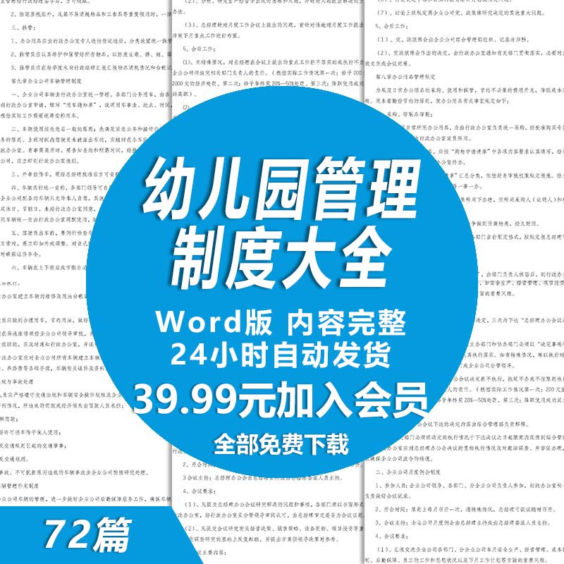幼儿园管理制度范本 幼儿园安全卫生采购食品食堂规章制度模板