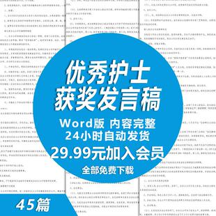 优秀护士获奖感言发言稿范本护士节十佳护士获得者演讲稿范本模板