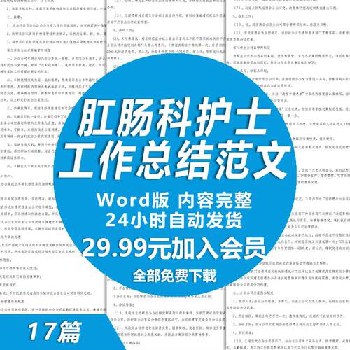 医院肛肠科护士护士长年终工作总结范文 肛肠科护士年度述职报告