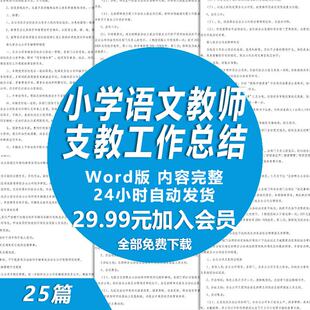 小学语文教师支教工作总结报告范文 小学语文老师支教述职报告