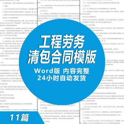 建筑工程项目劳务清包合同模版 工程劳务承包协议书范文样本