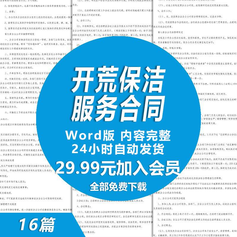 开荒保洁服务合同范本 办公室大楼房屋开荒清洁保洁服务协议模板
