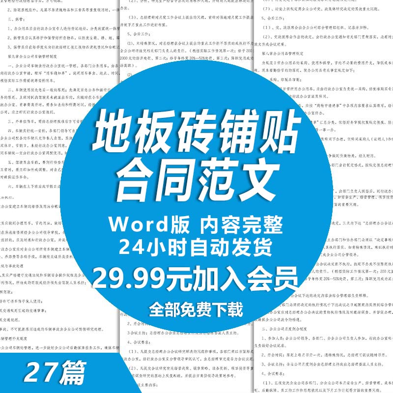地板砖铺贴承包施工合同范文墙砖瓷砖地板砖铺贴工程承包协议模板
