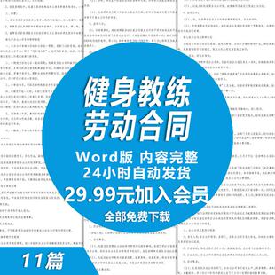 健身教练劳动合同模板 健身会所健身中心教练劳务合同范本样本