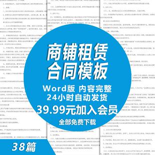 商铺租赁合同样本 门市出租协议书模版 店铺租赁协议范文