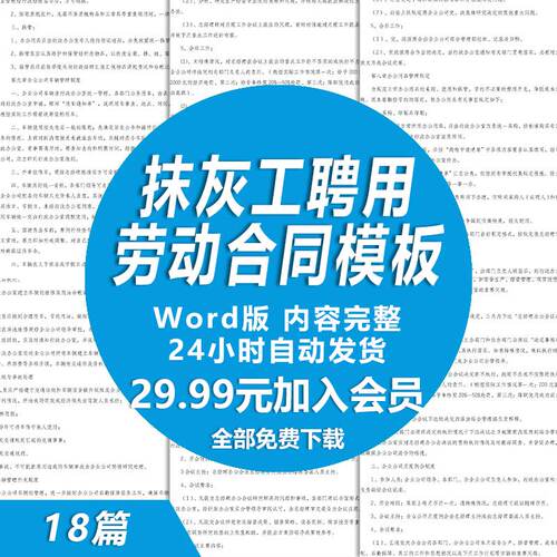 抹灰工劳动劳务合同模板 工地建筑装修抹灰工雇佣劳动合同协议书
