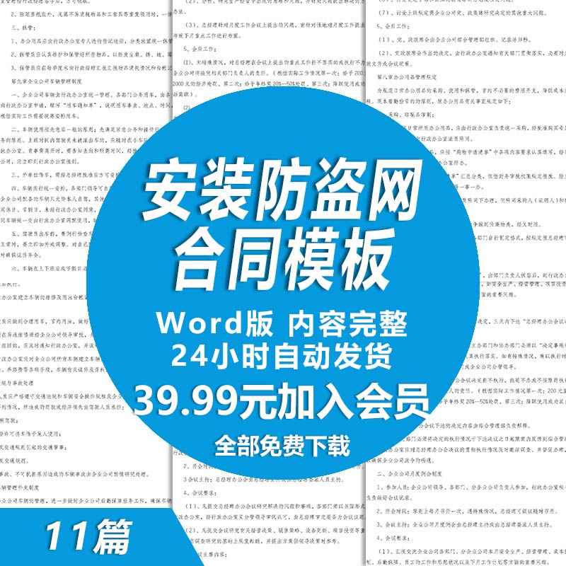 防盗网安装施工合同模板 防盗网安装承包合同协议书范本样本