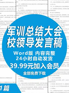 中学新生军训总结表彰大会学校领导讲话稿范文校长发言稿范本