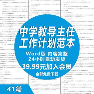 中学学校教导主任工作计划范文 教务主任新学期工作计划安排范本