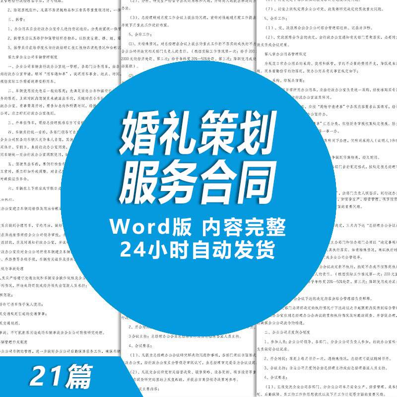 婚庆公司婚礼服务合同范本 婚礼策划服务协议书范文模板