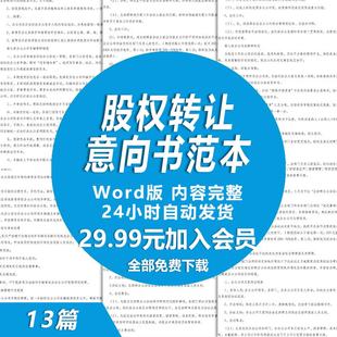 股权买卖意向协议书范本 股权转让意向书模板 股权收购意向合同