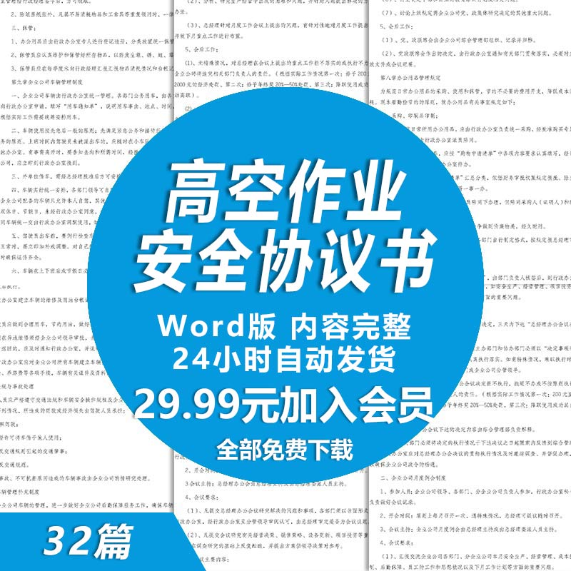 高空作业安全协议书范文 室内户外高空作业平安责任协议样本模板 - 实物图