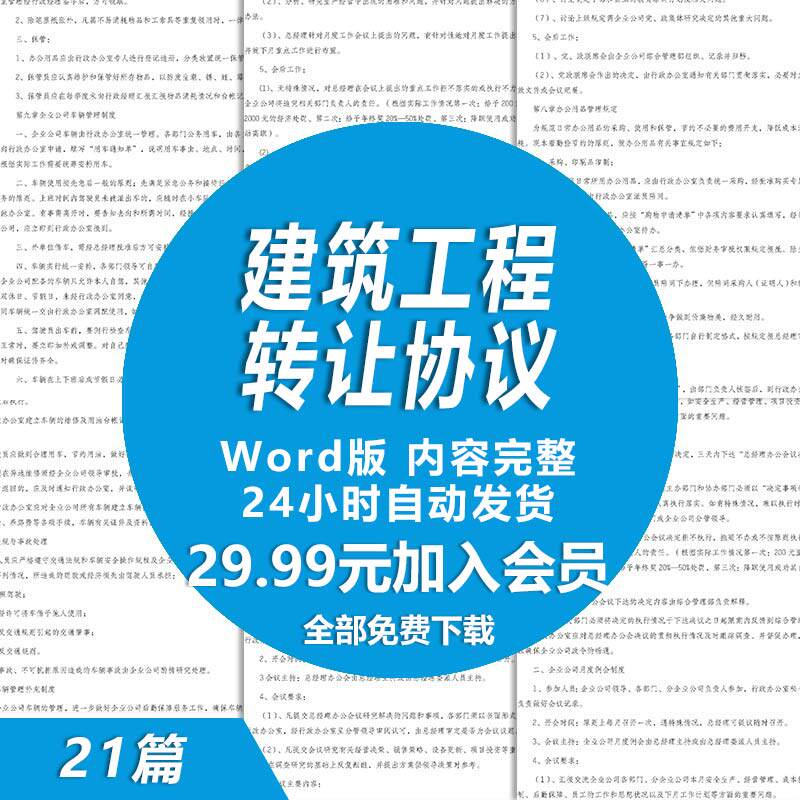 工程项目转让合同范文 建筑工程买卖过户转账协议书模板样本 - 实物图