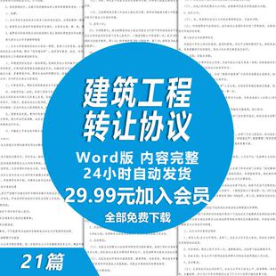 工程项目转让合同范文 建筑工程买卖过户转账协议书模板样本