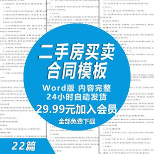 二手房买卖合同范本 旧房二手房销售出售合同协议书模板样本
