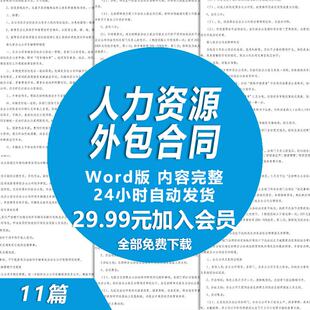 人力资源外包服务合同模板 人力资源外包服务协议书范文样本