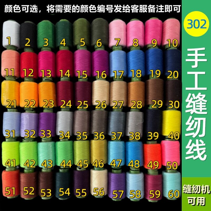 302涤纶手工缝纫线两股合成一根缝纫机线家用缝补线小卷颜色可选