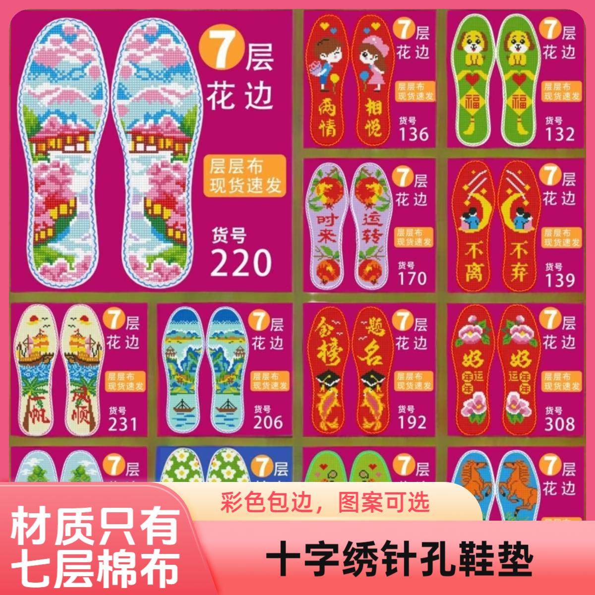 十字绣针孔鞋垫带针线七层棉布吸汗透气花边款不褪色图案可选