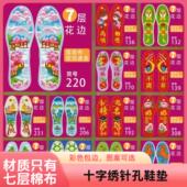 十字绣针孔鞋 不褪色图案可选 垫带针线七层棉布吸汗透气花边款
