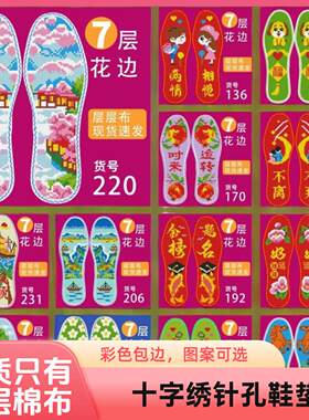 中格半成品带针线七层棉布鞋垫