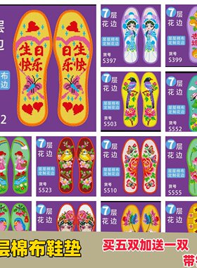 十字绣印花鞋垫单股绣鞋垫针孔鞋垫纯棉布鞋垫带针线绣花鞋垫