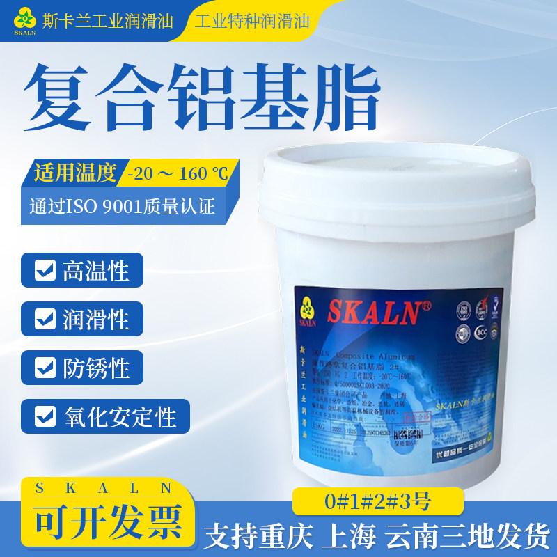斯卡兰2#极压复合铝基润滑脂0#1#3号复合铝基润滑脂