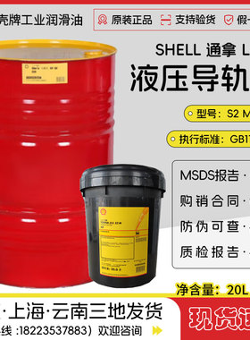 SHELL tonna壳牌通拿S2 M68号液压导轨油 L-HG68号机床导轨润滑油