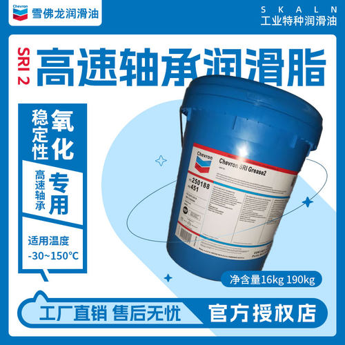 雪佛龙高速轴承润滑脂聚脲脂