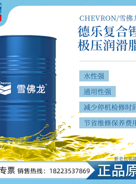 雪佛龙德乐特级复合锂基极压润滑脂Delo® Starplex EP润滑脂