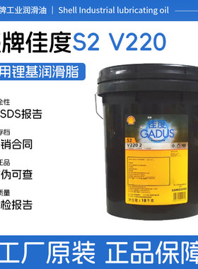 壳牌Shell GADUS佳度S2 V220润滑脂0号 1#2#00#多用途极压润滑脂