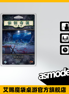 诡镇奇谈 调查员牌卡牌POD 致命片场时间骗局AHC中文扩展时运时愚