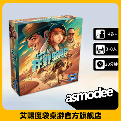 狂野骆驼 简体中文版 CAMEL UP 2ND EDITION 休闲桌面卡牌游戏