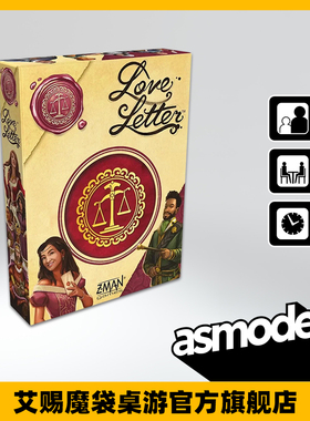LOVE LETTER  情书  asmodee休闲桌游聚会卡牌 中文版新品游戏